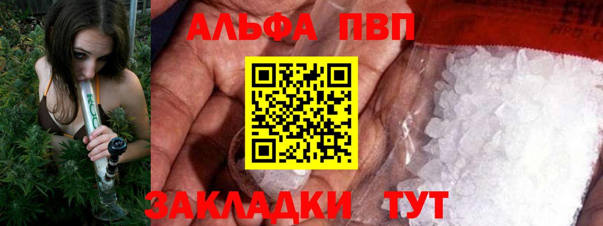 APVP Соль  Alpha-PVP Crystall  Alfa_PVP VHQ  Вход с VPN  Шатура 