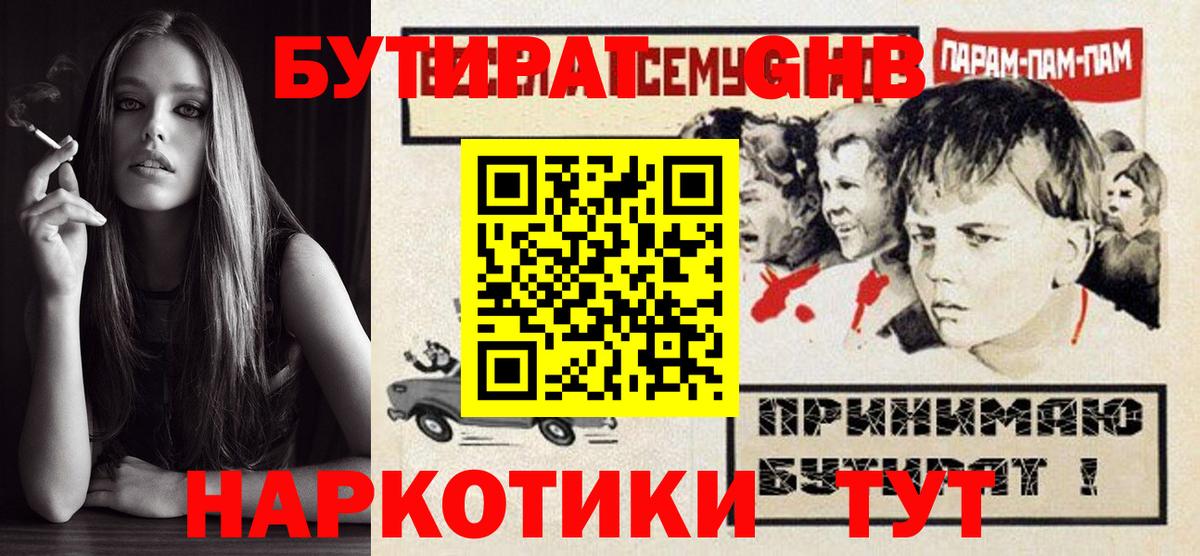 БУТИРАТ  Бутират Butirat  Вход с VPN  Шатура 