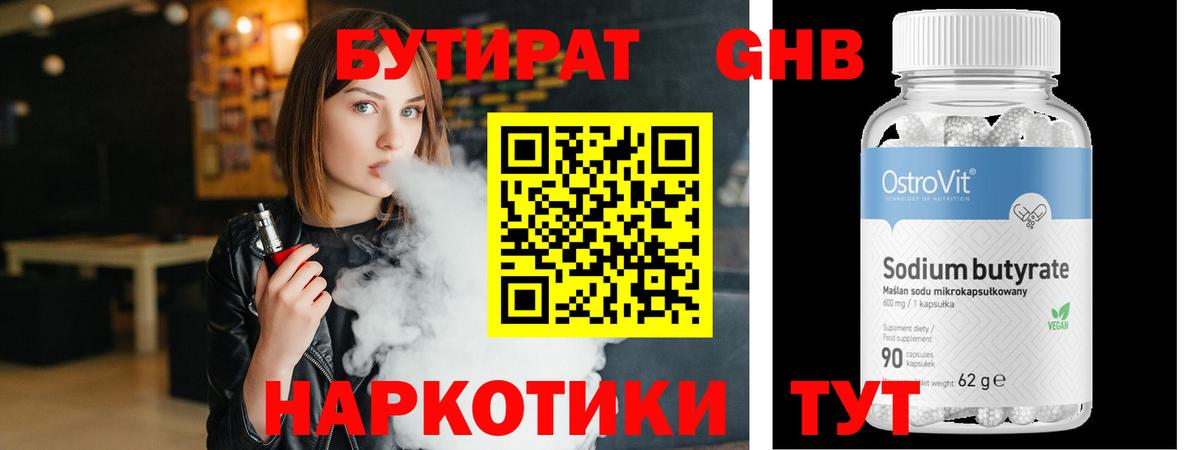 Бутират 1.4BDO Шатура