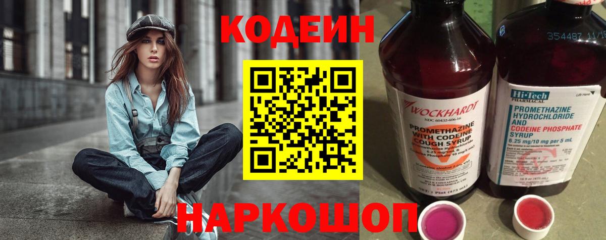 Кодеин напиток Lean (лин) Шатура