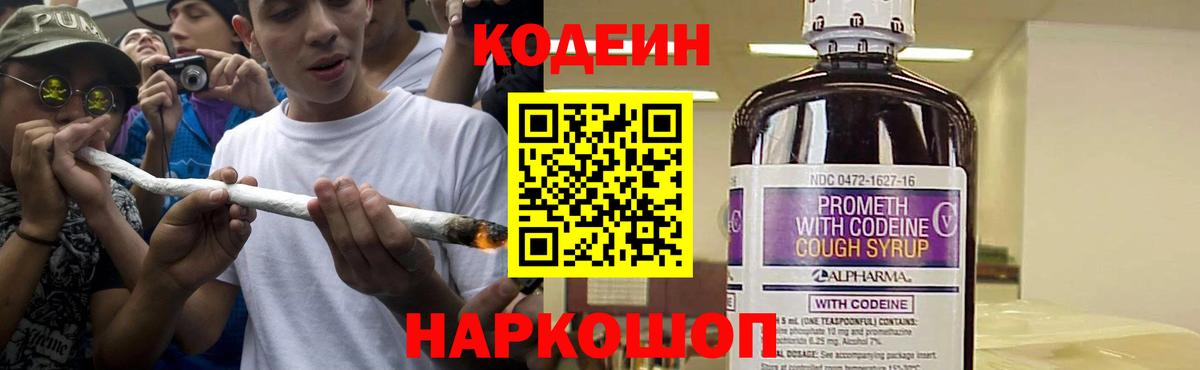 Codein Purple Drank  Вход с VPN  Codein Purple Drank  Шатура 