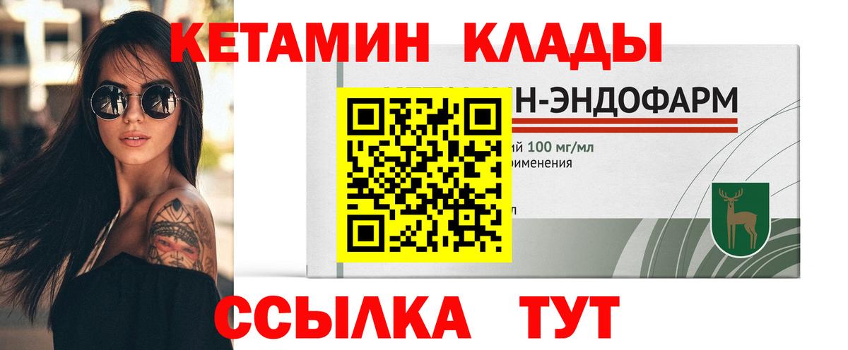 Кетамин VHQ  Вход с VPN  Шатура 
