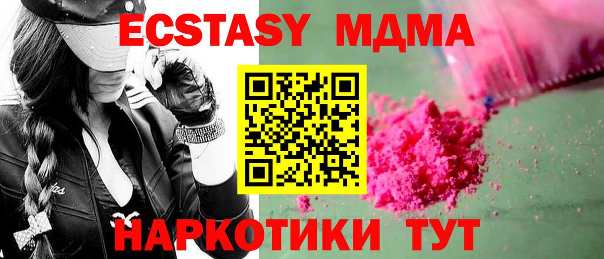 MDMA кристаллы  МДМА crystal  Вход с VPN  Шатура 